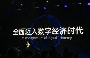 數字經濟