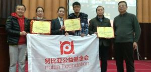 努比亞公益基金會