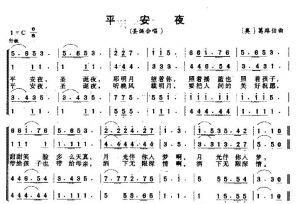 《 平安夜》歌曲譜