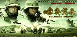 士兵突擊