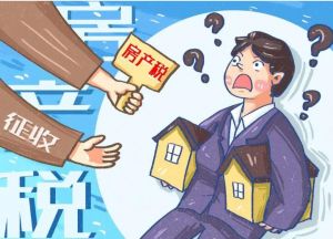 房產稅