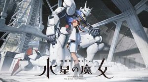 機(jī)動戰(zhàn)士高達(dá)：水星的魔女