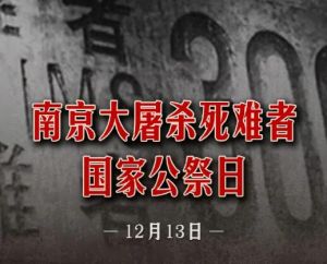 南京大屠殺