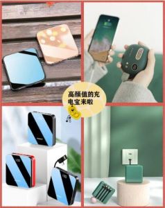 手機充電寶