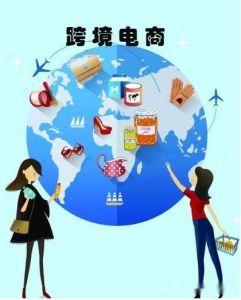 跨境電商