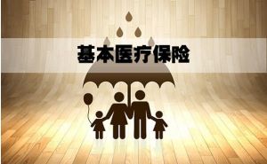 醫(yī)療保險(xiǎn)