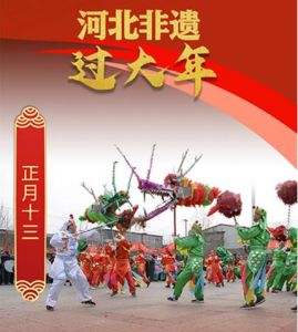 贊皇鐵龍燈