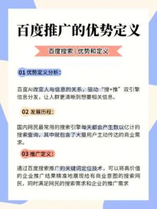 百度推廣