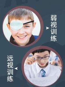 弱視訓練