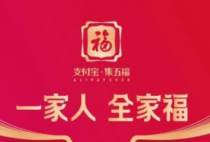 支付寶集五福