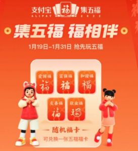 支付寶集五福