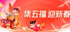 支付寶集五福