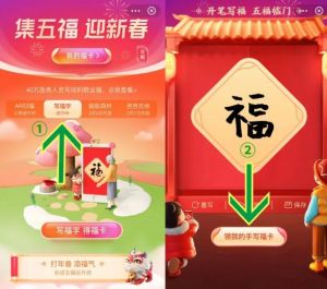 支付寶集五福