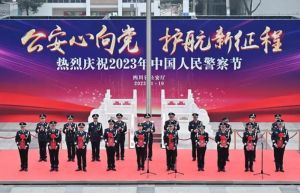 中國人民警察節(jié)