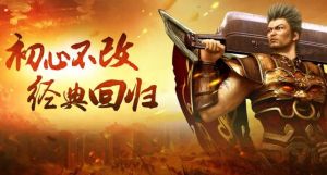 熱血傳奇懷舊版