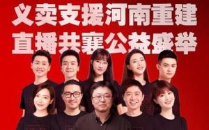 羅永浩公益活動照片