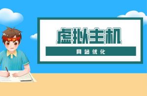 虛擬主機