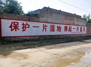 墻體廣告