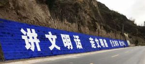 墻體廣告