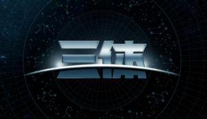 三體txt