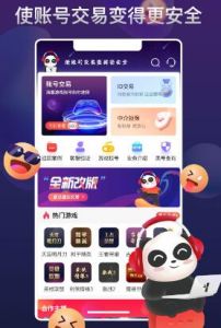 游戲交易平臺(tái)