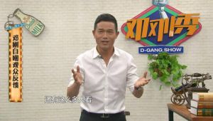 鄧剛