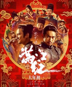 張藝謀執導的電影《滿江紅》