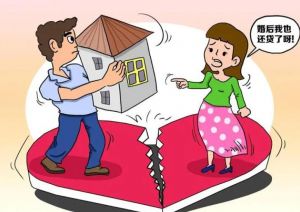婚前房產(chǎn)婚后加名 離婚時(shí)如何分割