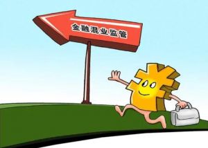 混業(yè)經(jīng)營