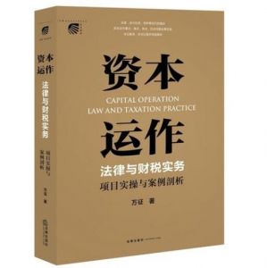 資本運作