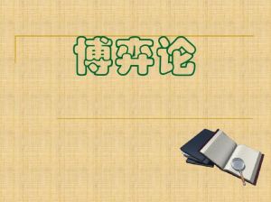 博弈論