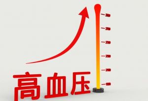 高血壓