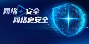 網絡安全解決方案
