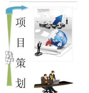 項(xiàng)目管理規(guī)劃