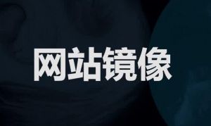 鏡子網站