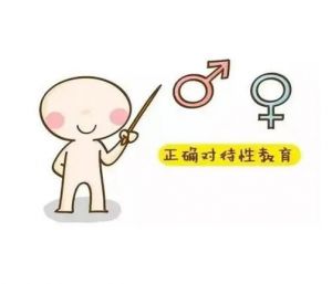 性教育