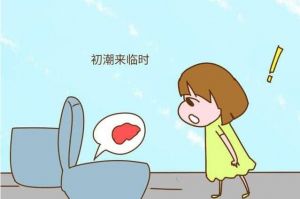 初潮
