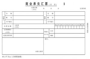商業承兌匯票