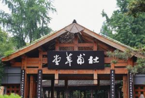 成都杜甫草堂博物館