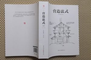 營(yíng)造法式
