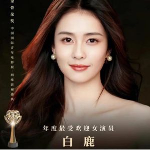 白鹿