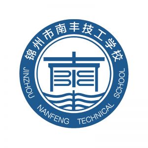 錦州市南豐技工學校