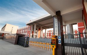 錦州市南豐技工學校