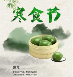 寒食節