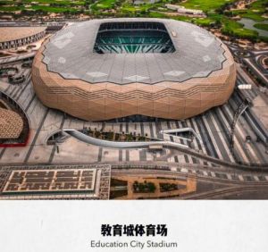 教育城體育場