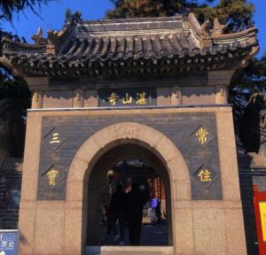 湛山寺