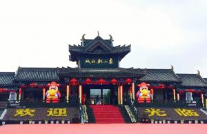 象山影視城