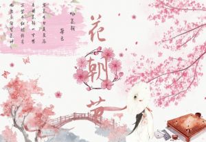 花朝節
