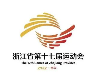 浙江省運動會
