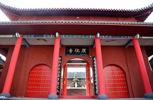 廣化寺